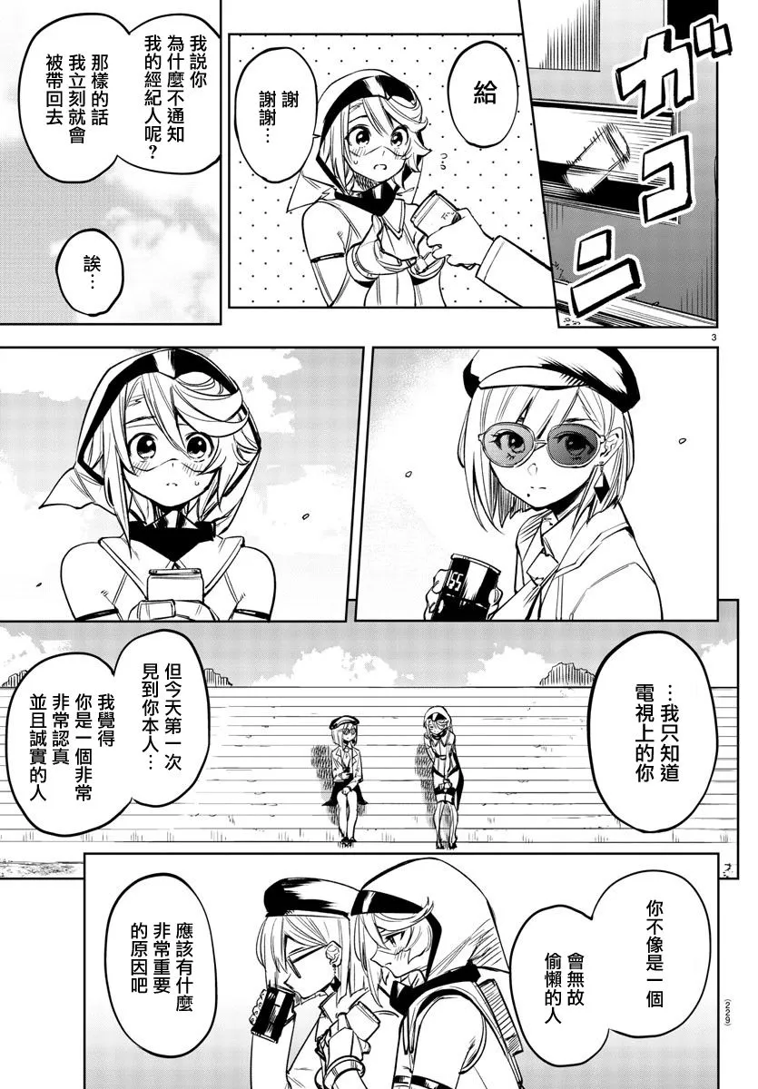 第80话 第3页