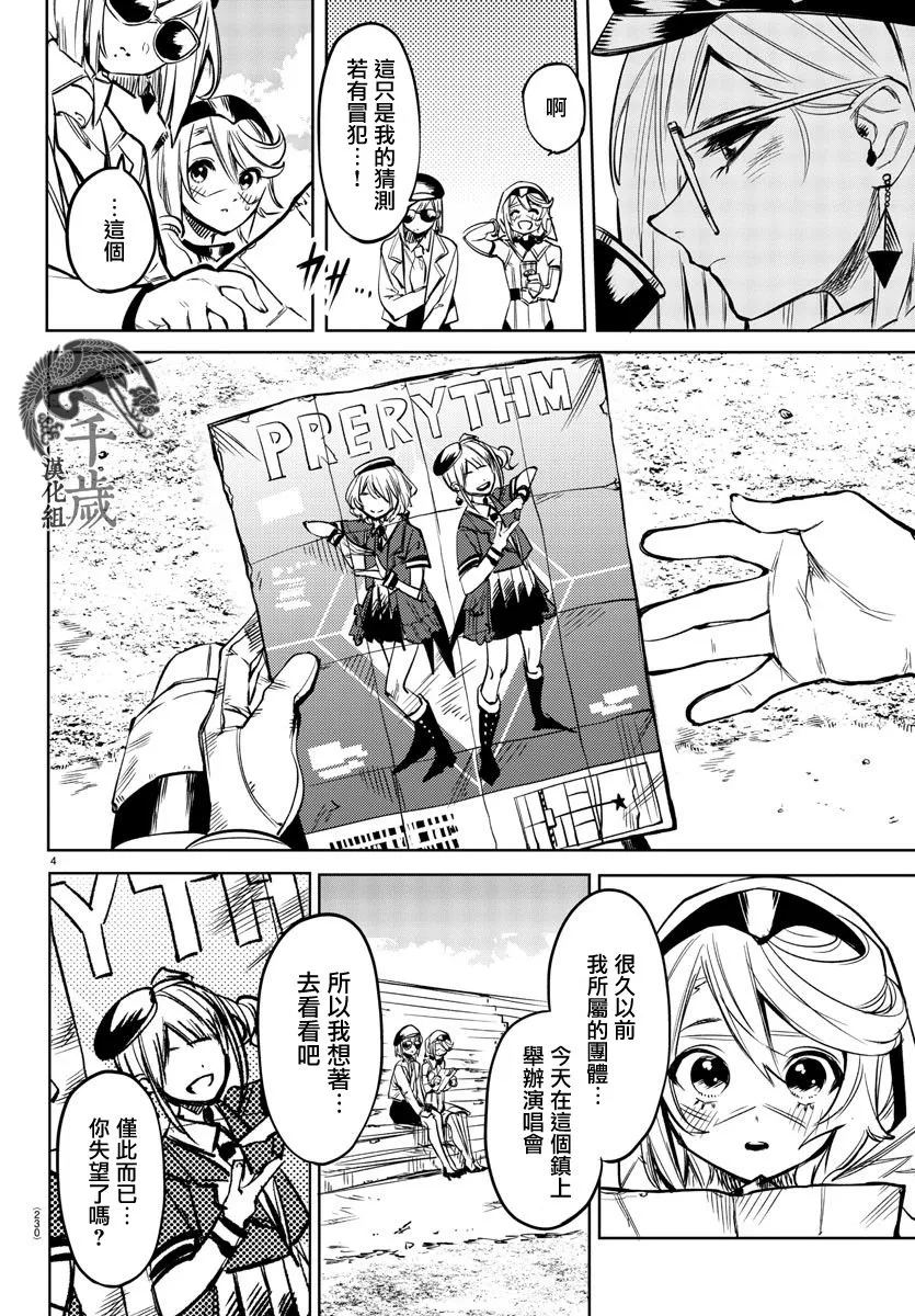 第80话 第4页