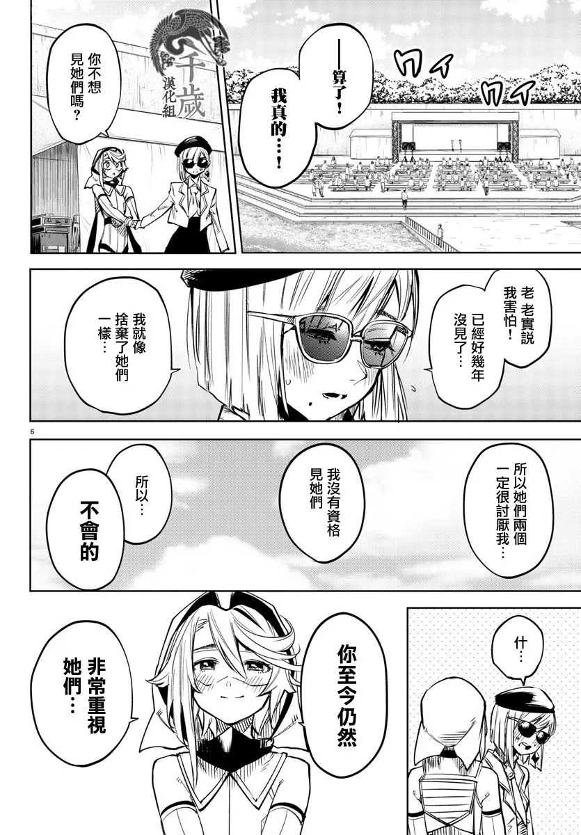 第80话 第6页