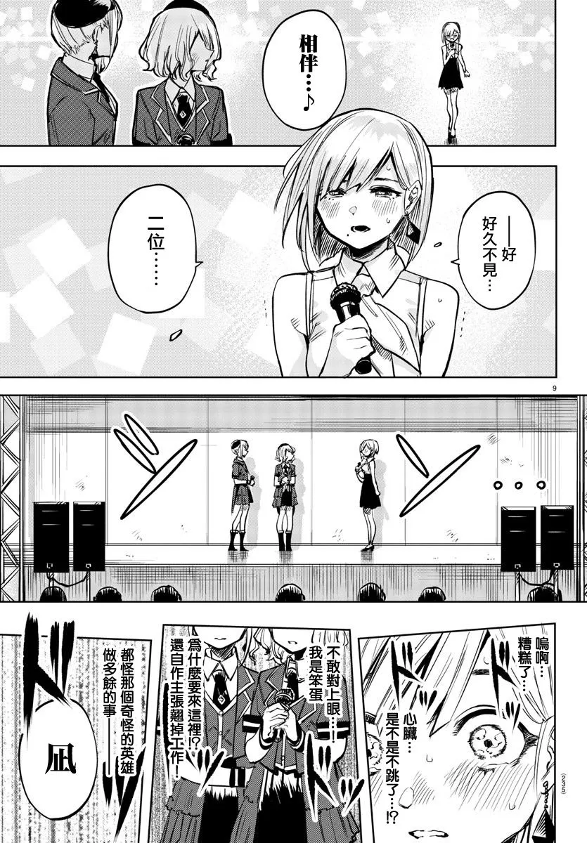 第80话 第9页