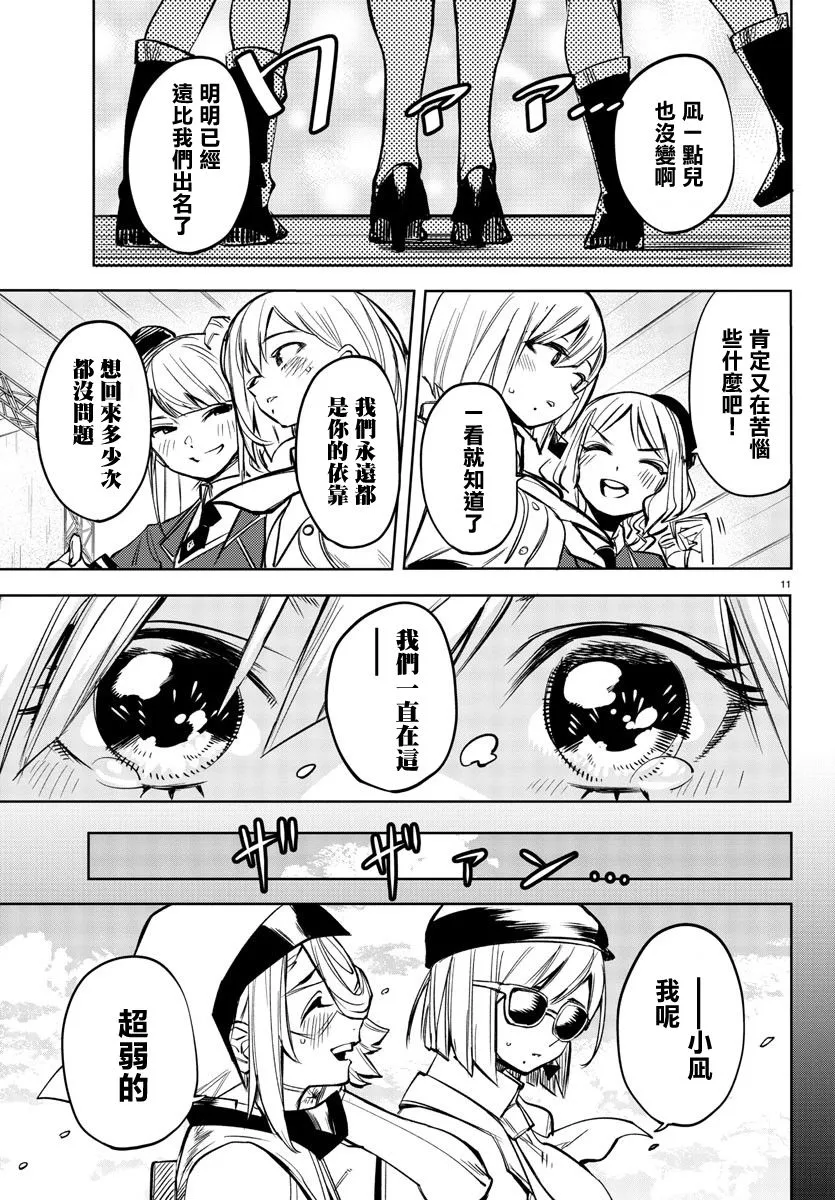 第80话 第11页