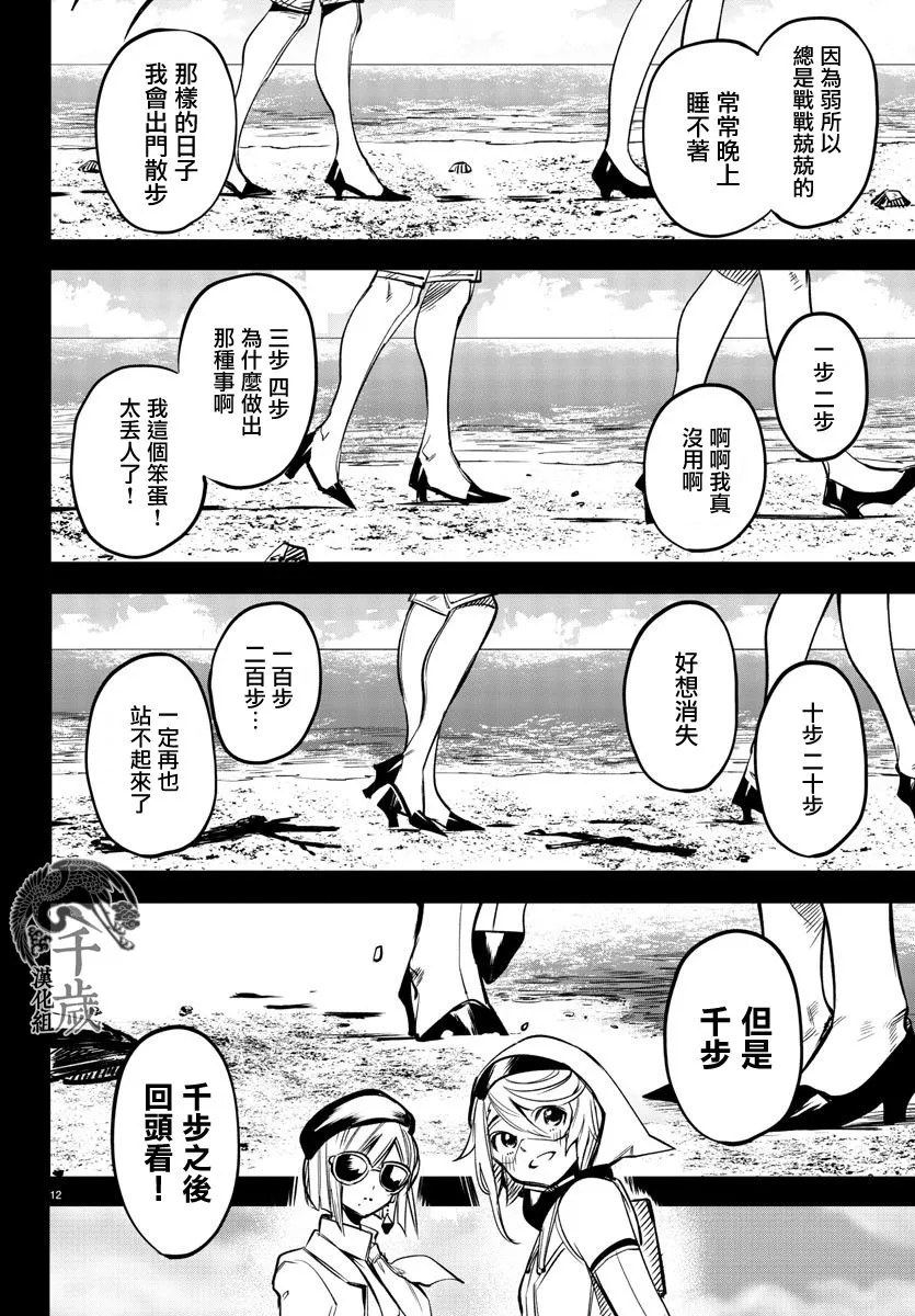 第80话 第12页