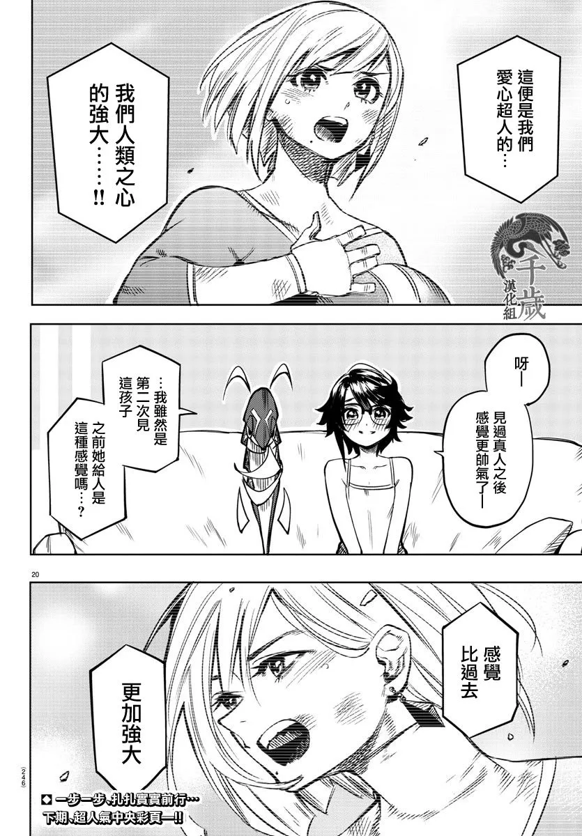 第80话 第19页