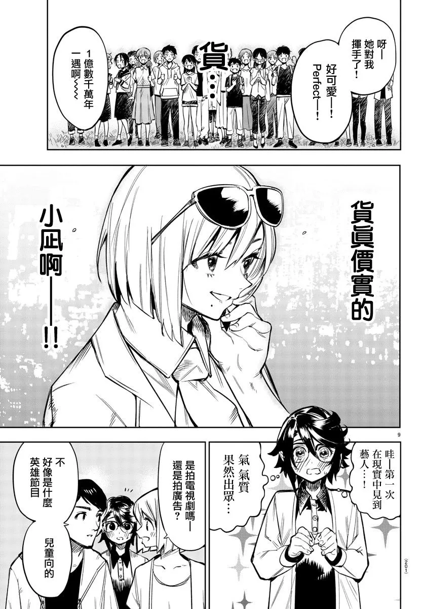第79话 第9页
