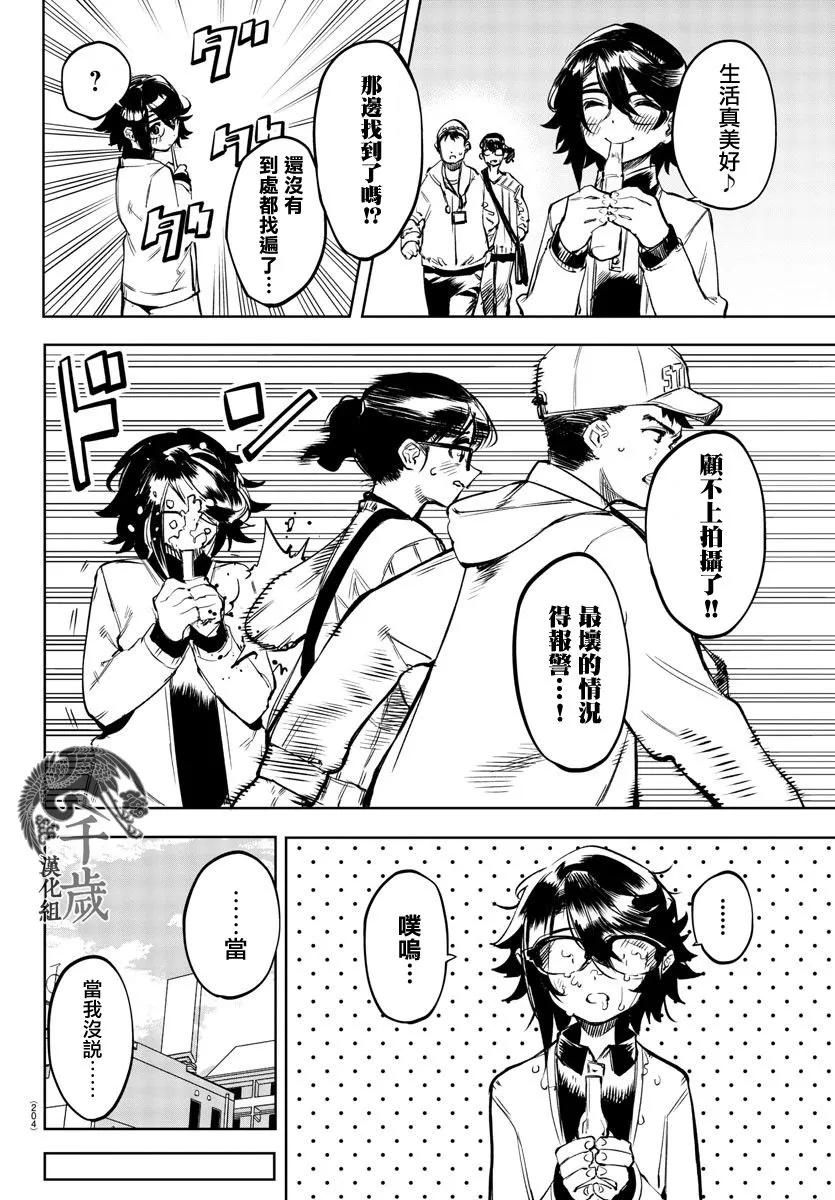第79话 第12页