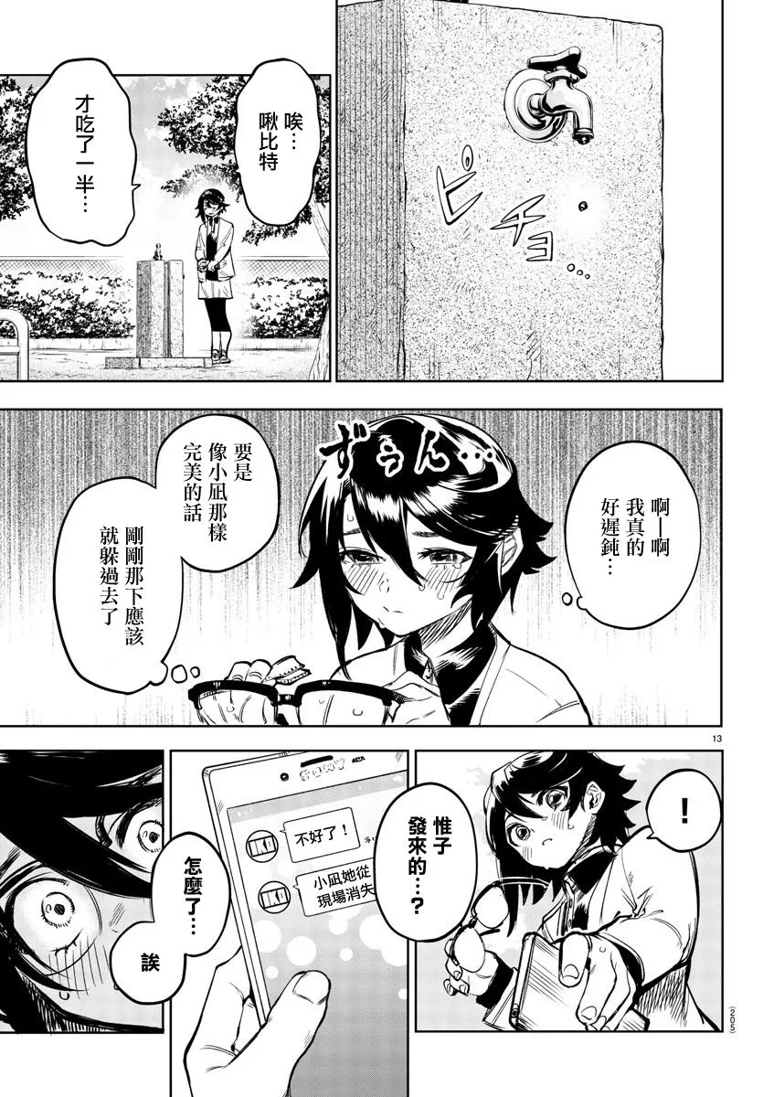 第79话 第13页