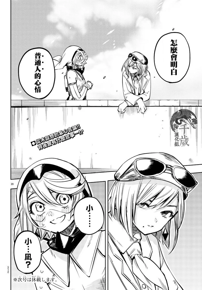 第79话 第20页