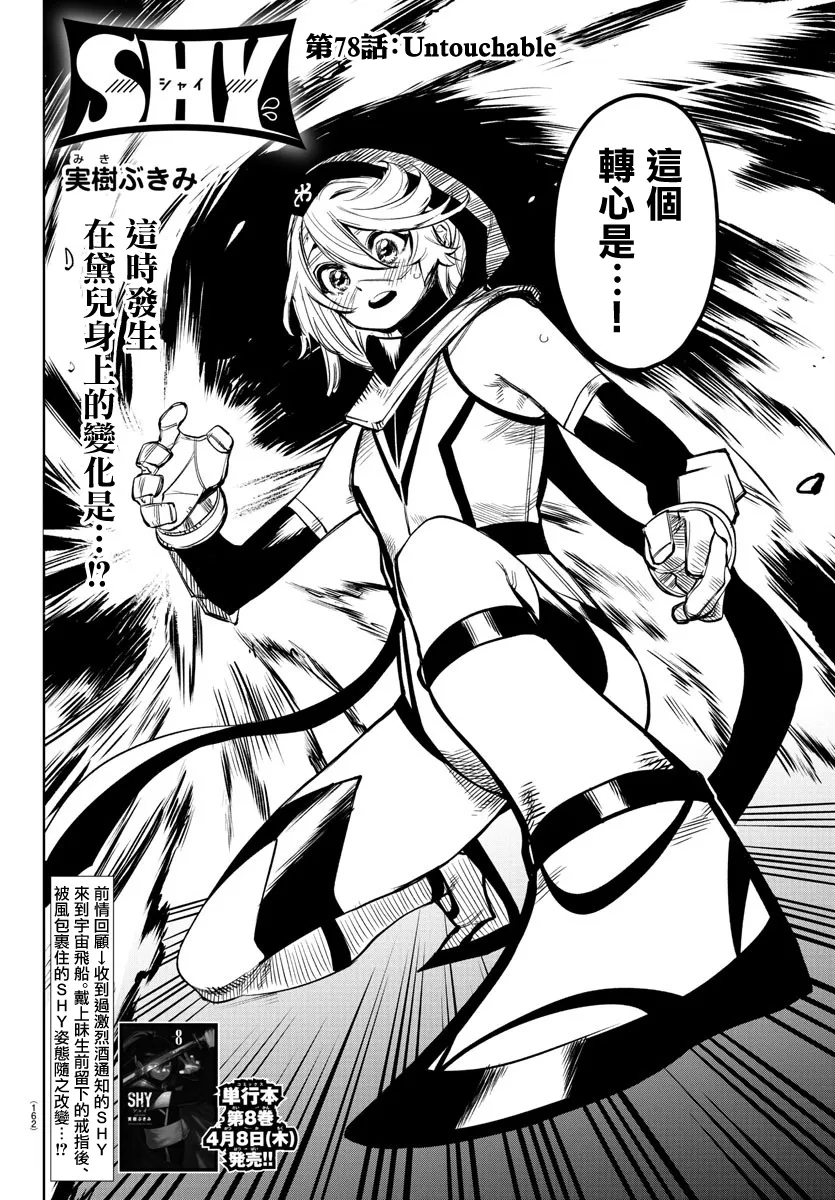 第78话 第2页