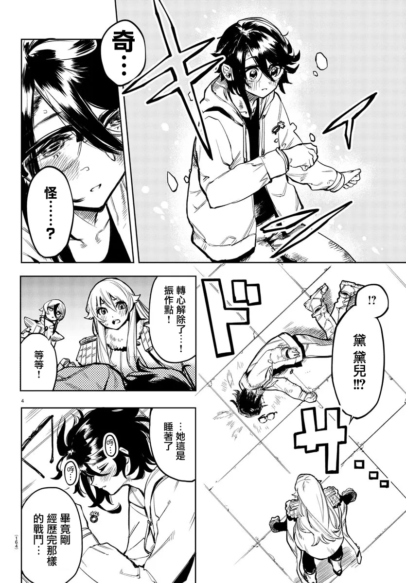 第78话 第4页