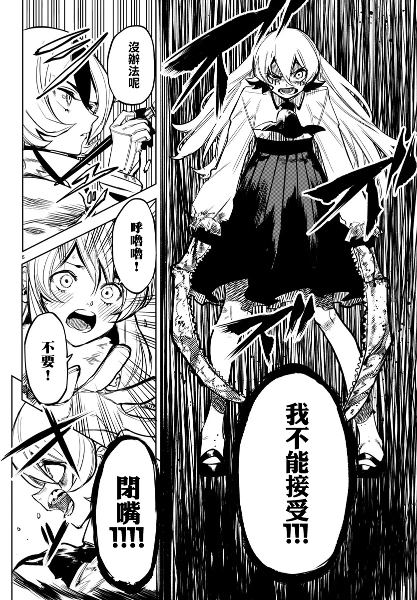 第78话 第6页