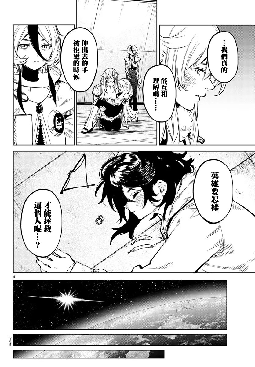 第78话 第8页