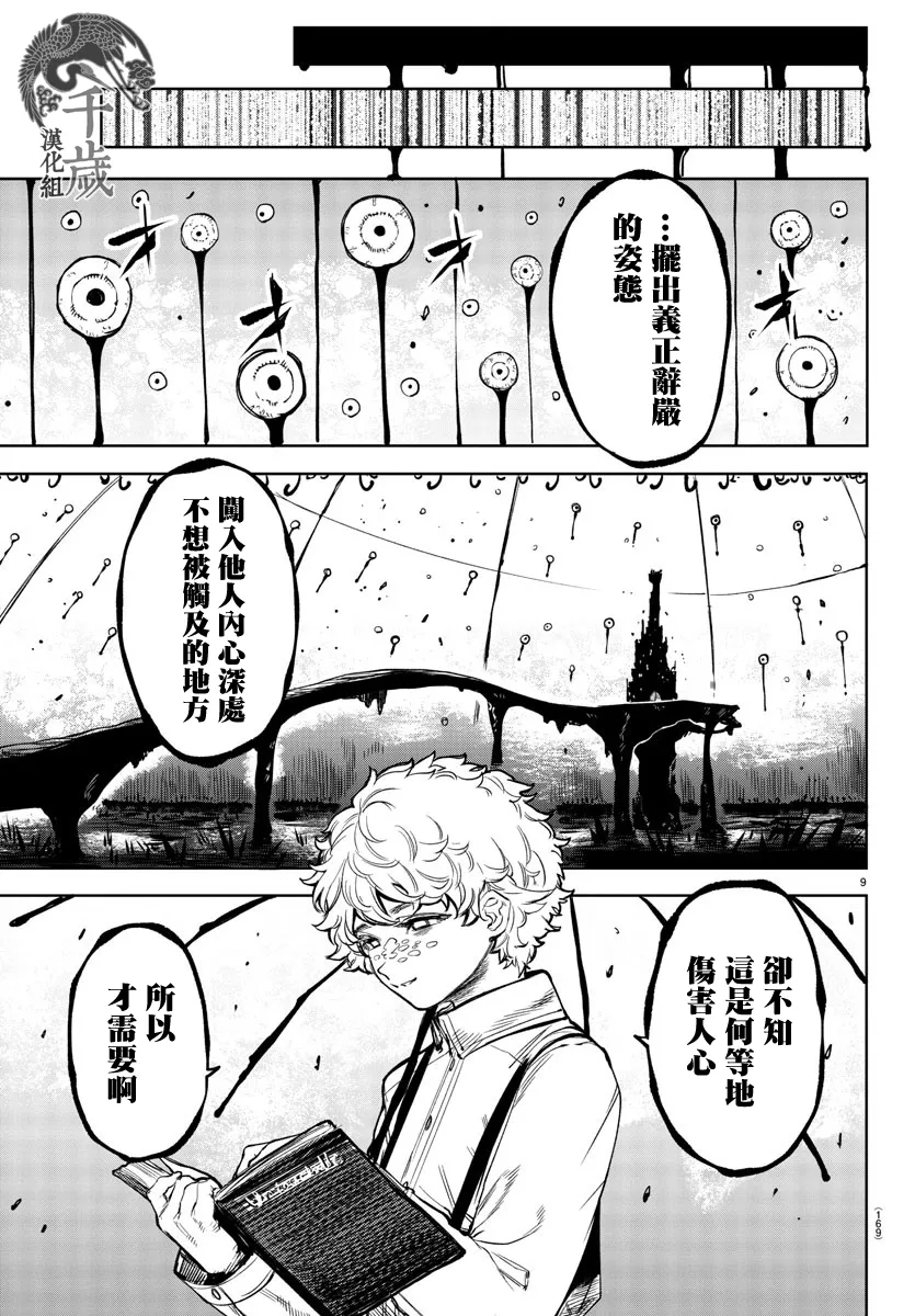 第78话 第9页