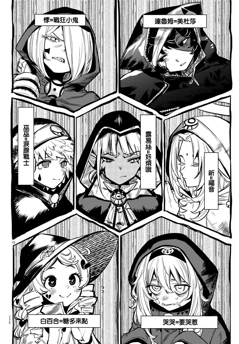 第78话 第11页