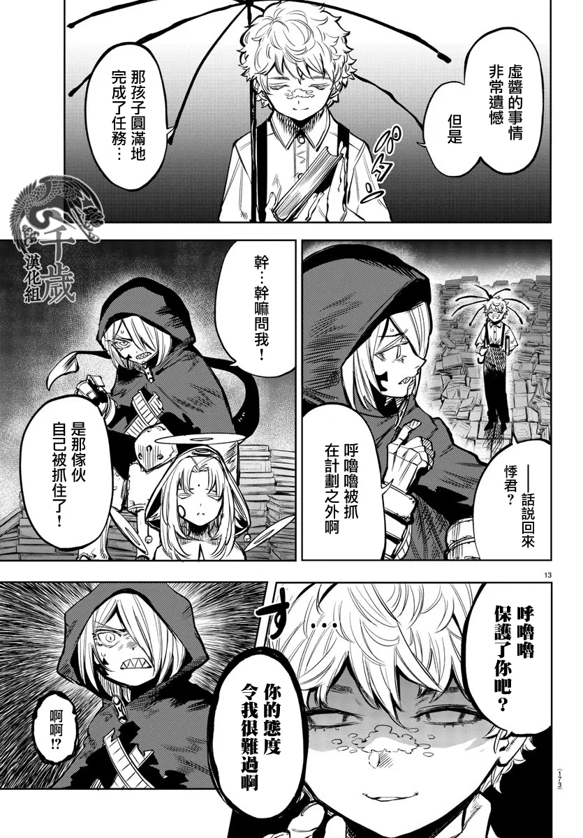 第78话 第12页