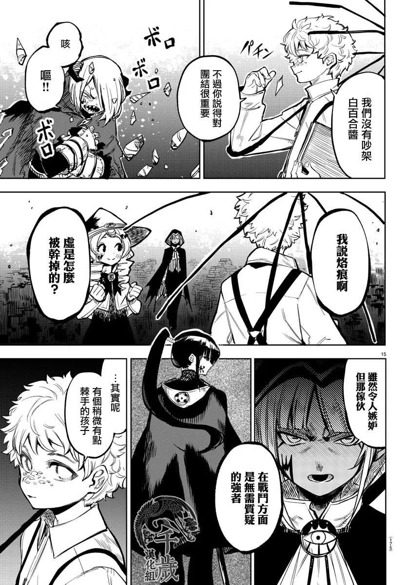 第78话 第14页