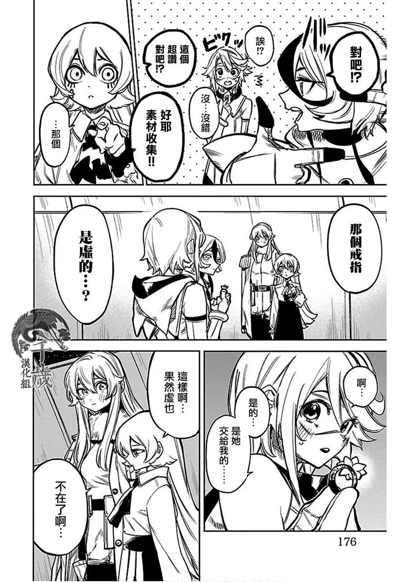 第77话 第10页