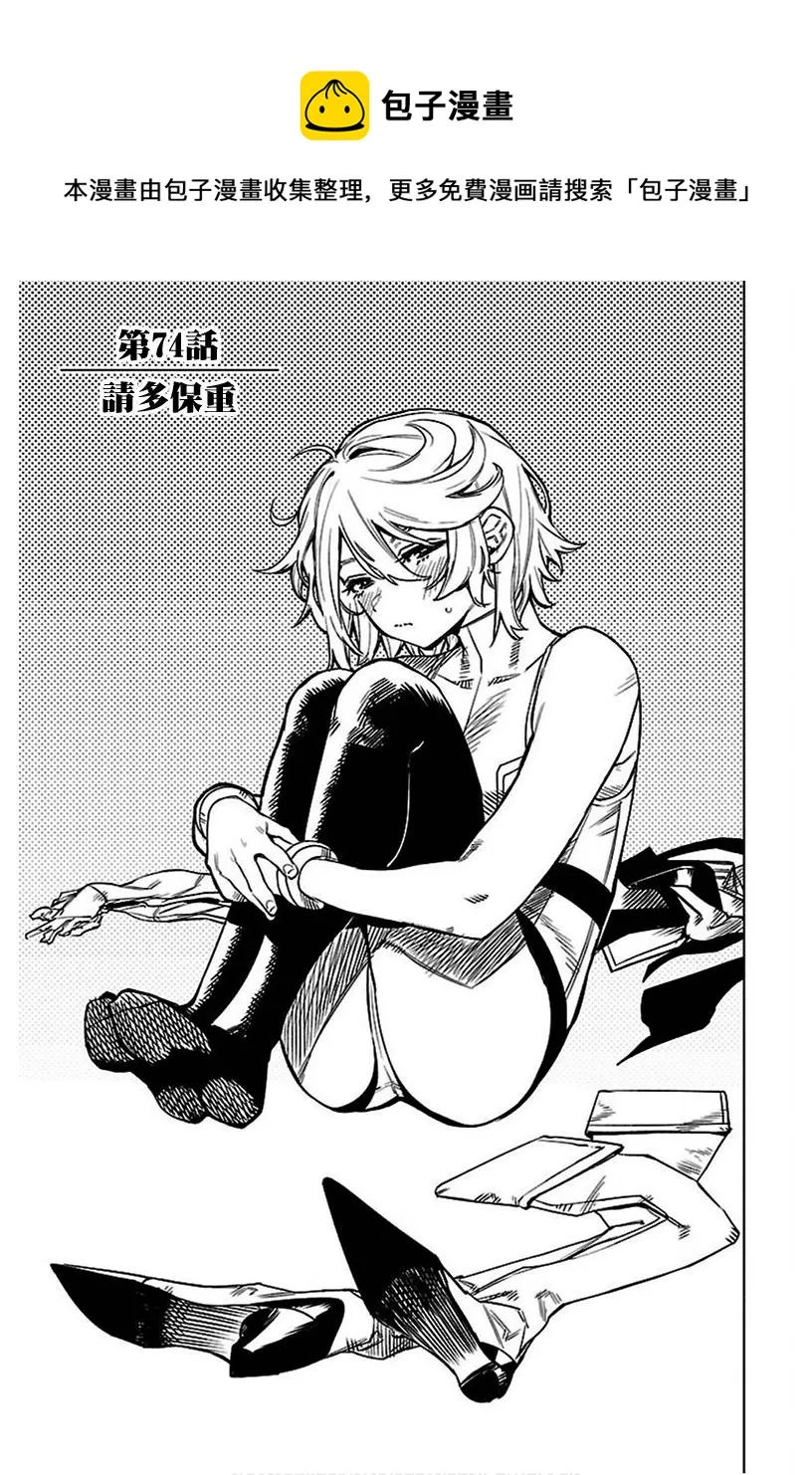 第74话 第1页
