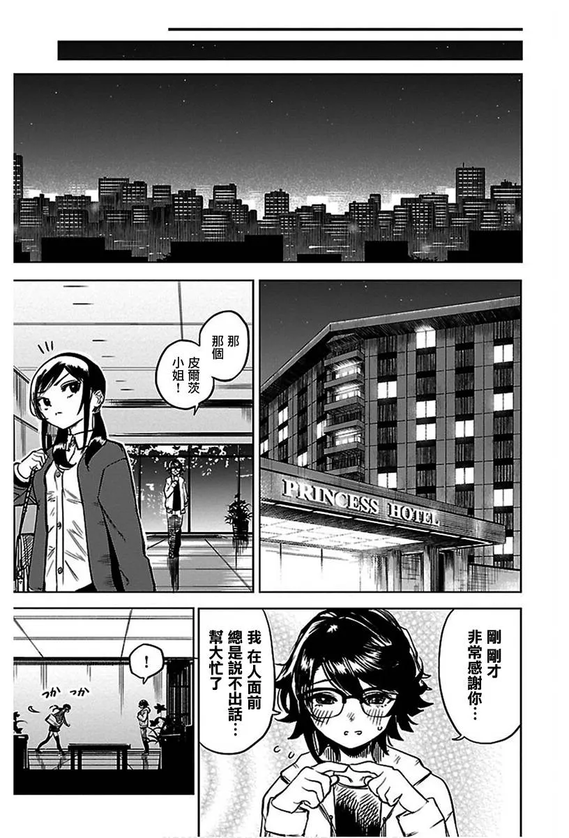 第74话 第11页