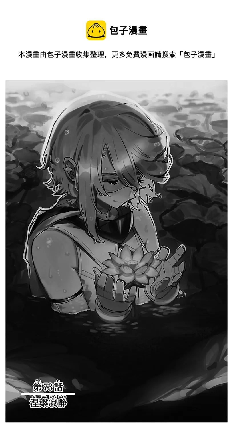 第73话 第1页