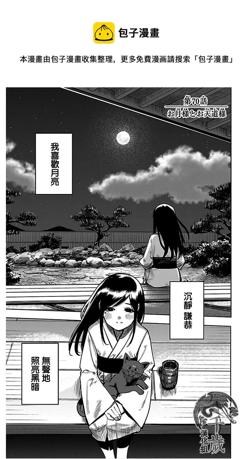 第70话 第1页