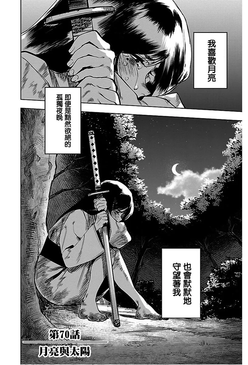 第70话 第2页