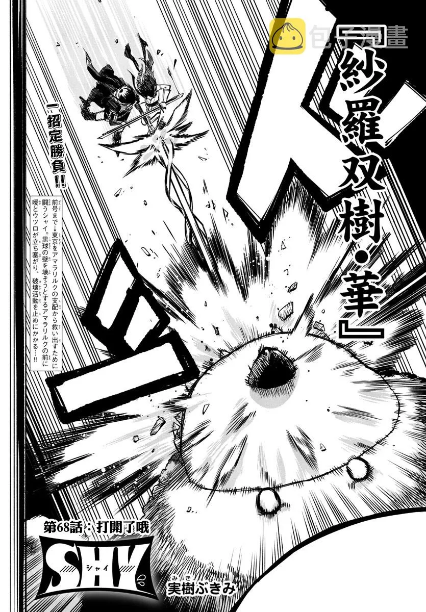 第68话 第2页