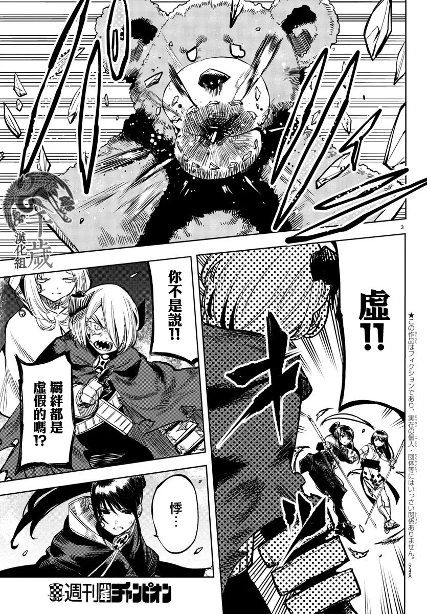 第68话 第3页