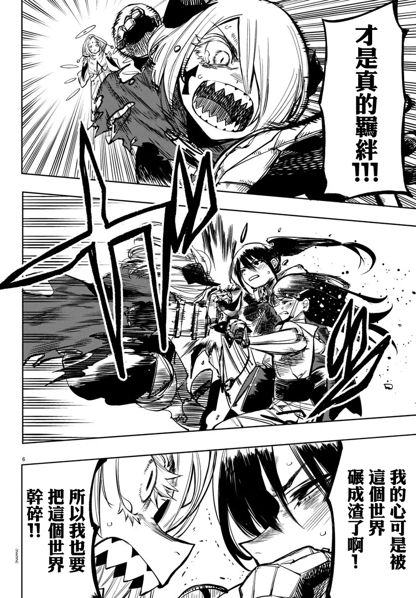 第68话 第6页