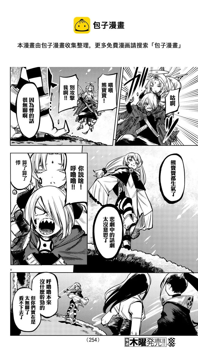 第68话 第8页