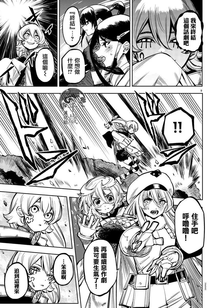第68话 第9页