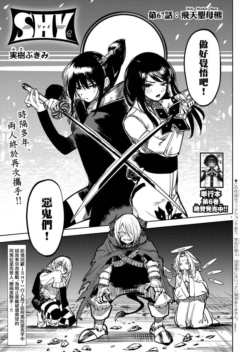 第67话 第1页