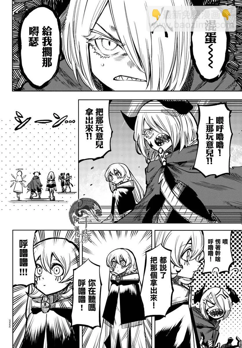 第67话 第2页