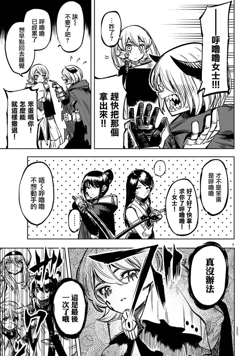 第67话 第3页