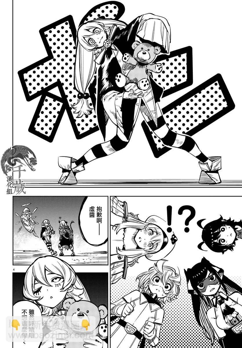 第67话 第4页