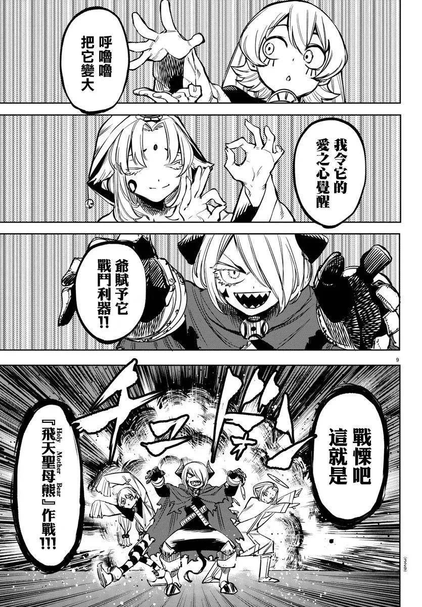第67话 第8页