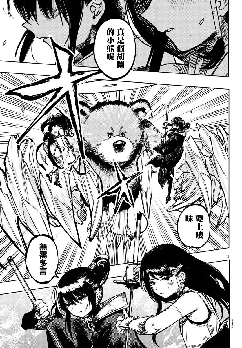 第67话 第12页