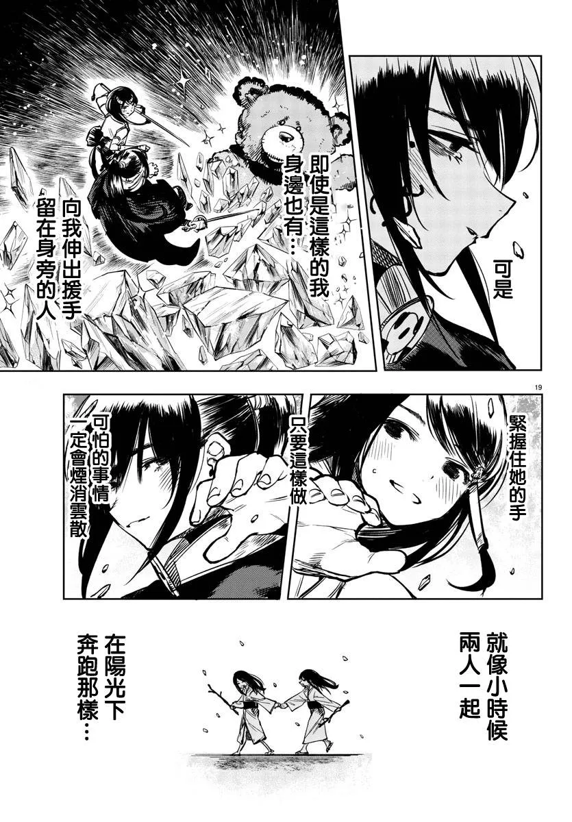 第67话 第18页