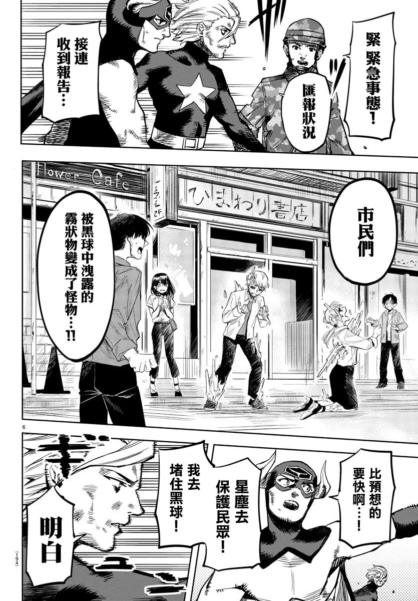 第66话 第6页