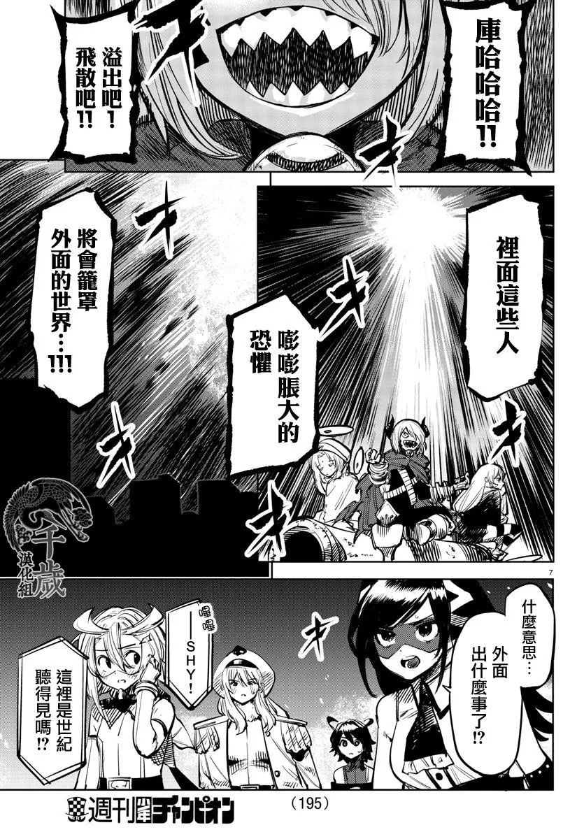第66话 第7页