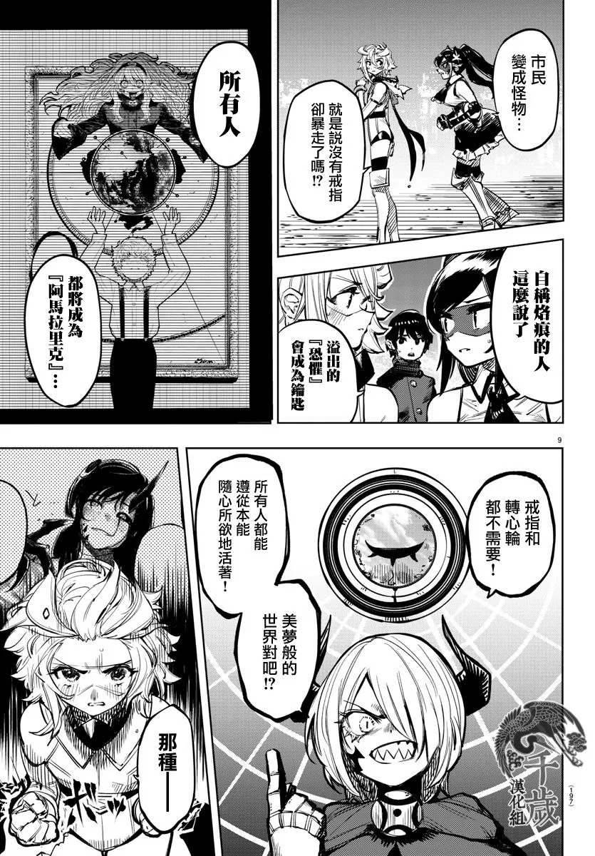 第66话 第9页