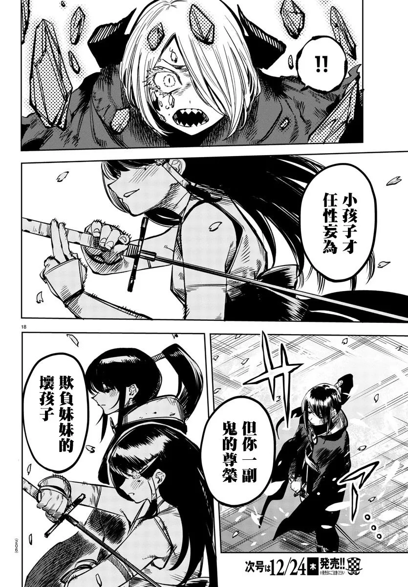 第66话 第18页