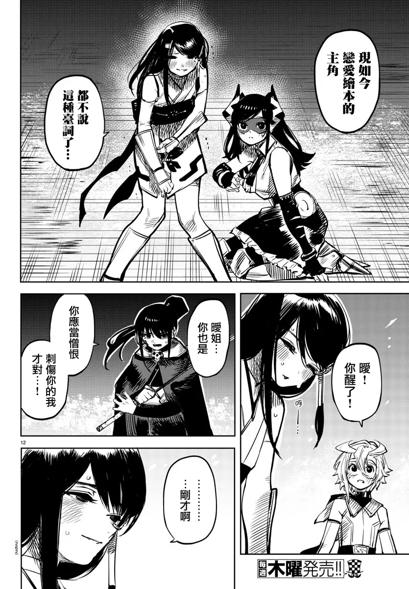 第65话 第12页