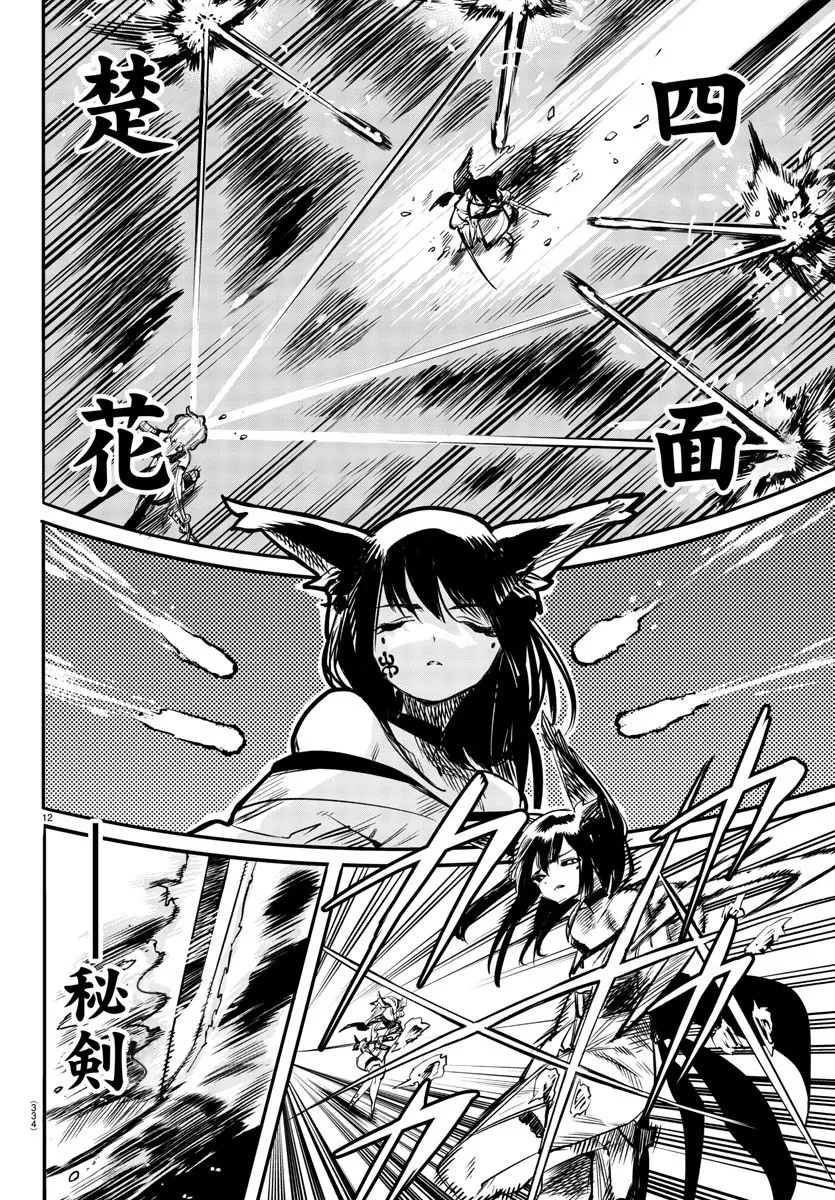 第61话 第11页