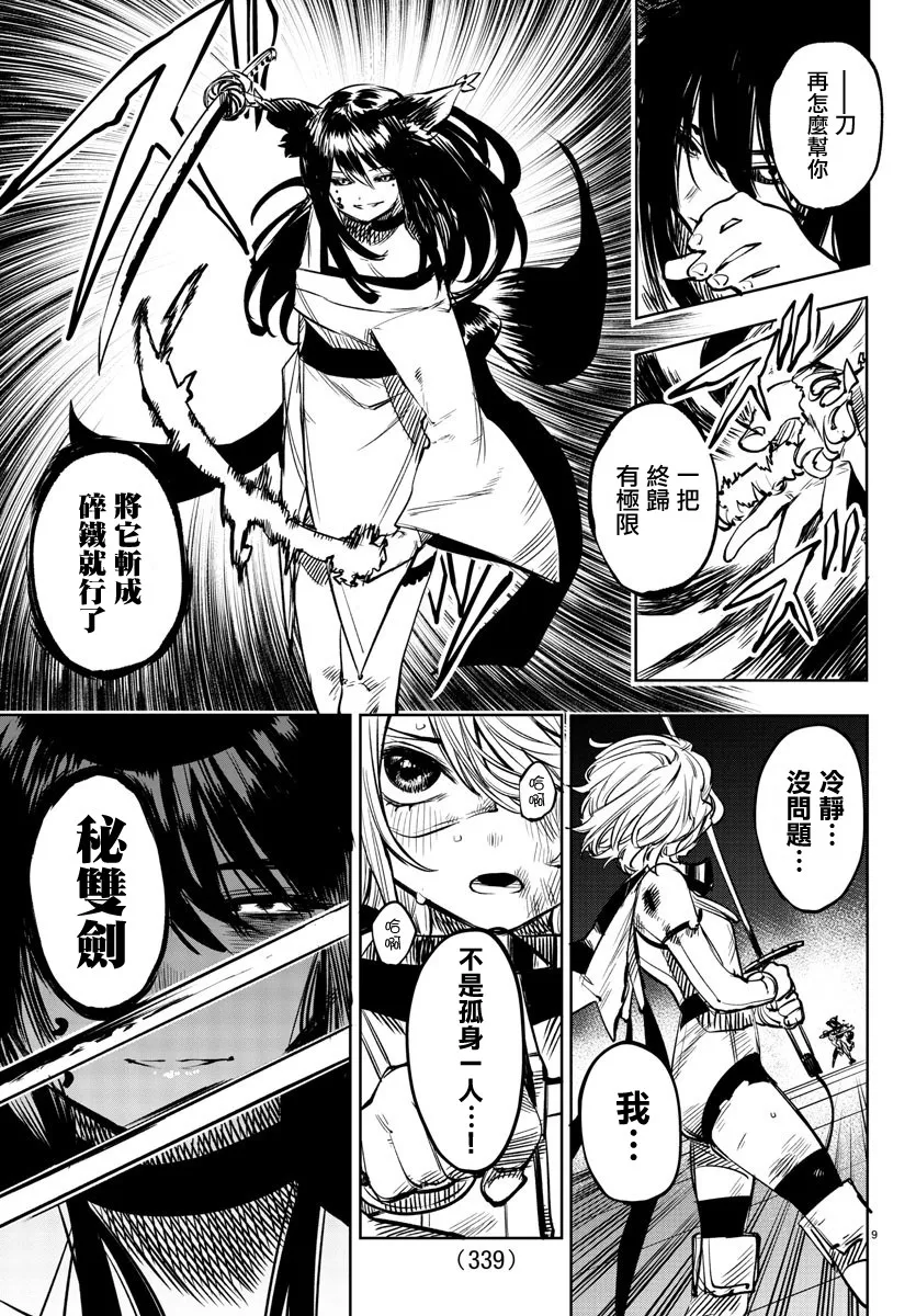第60话 第9页