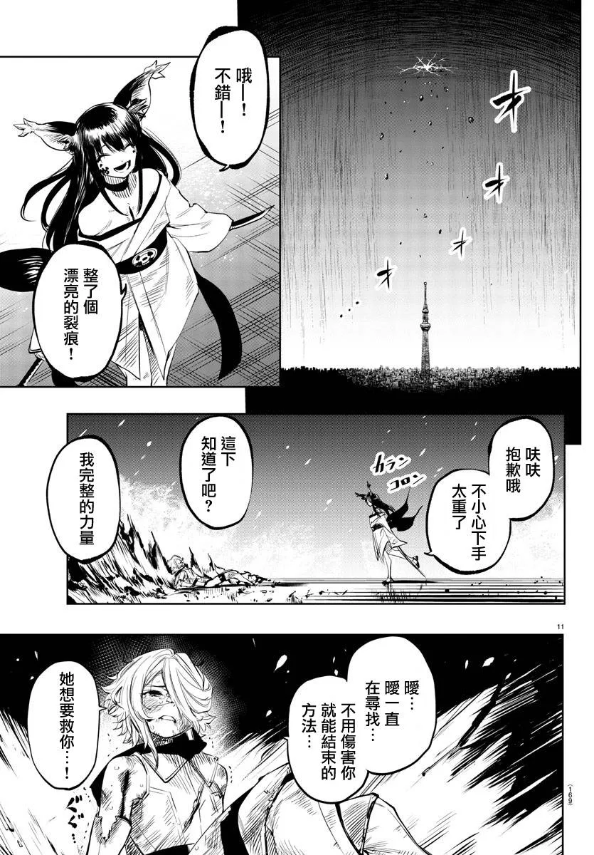 第59话 第11页