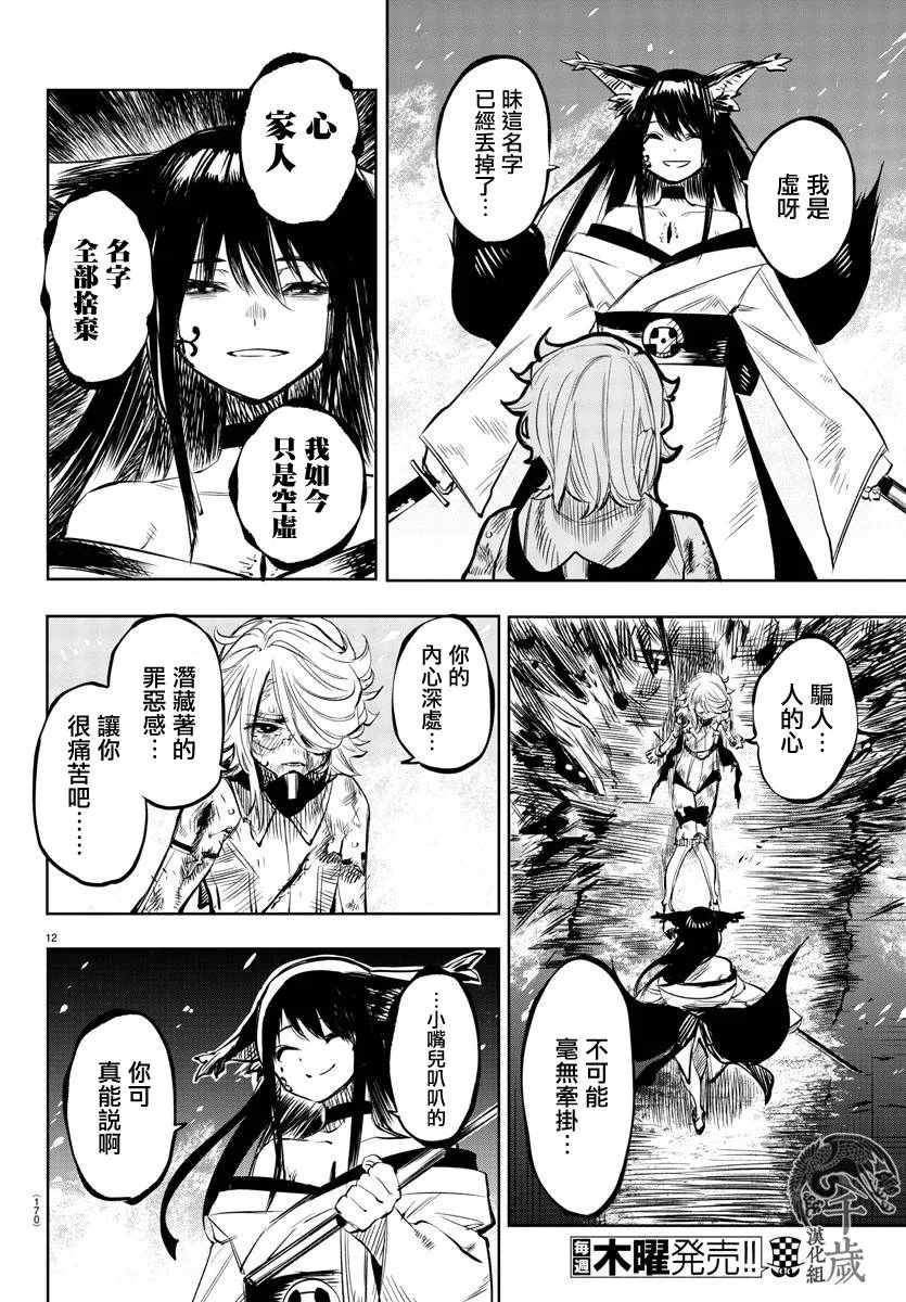 第59话 第12页