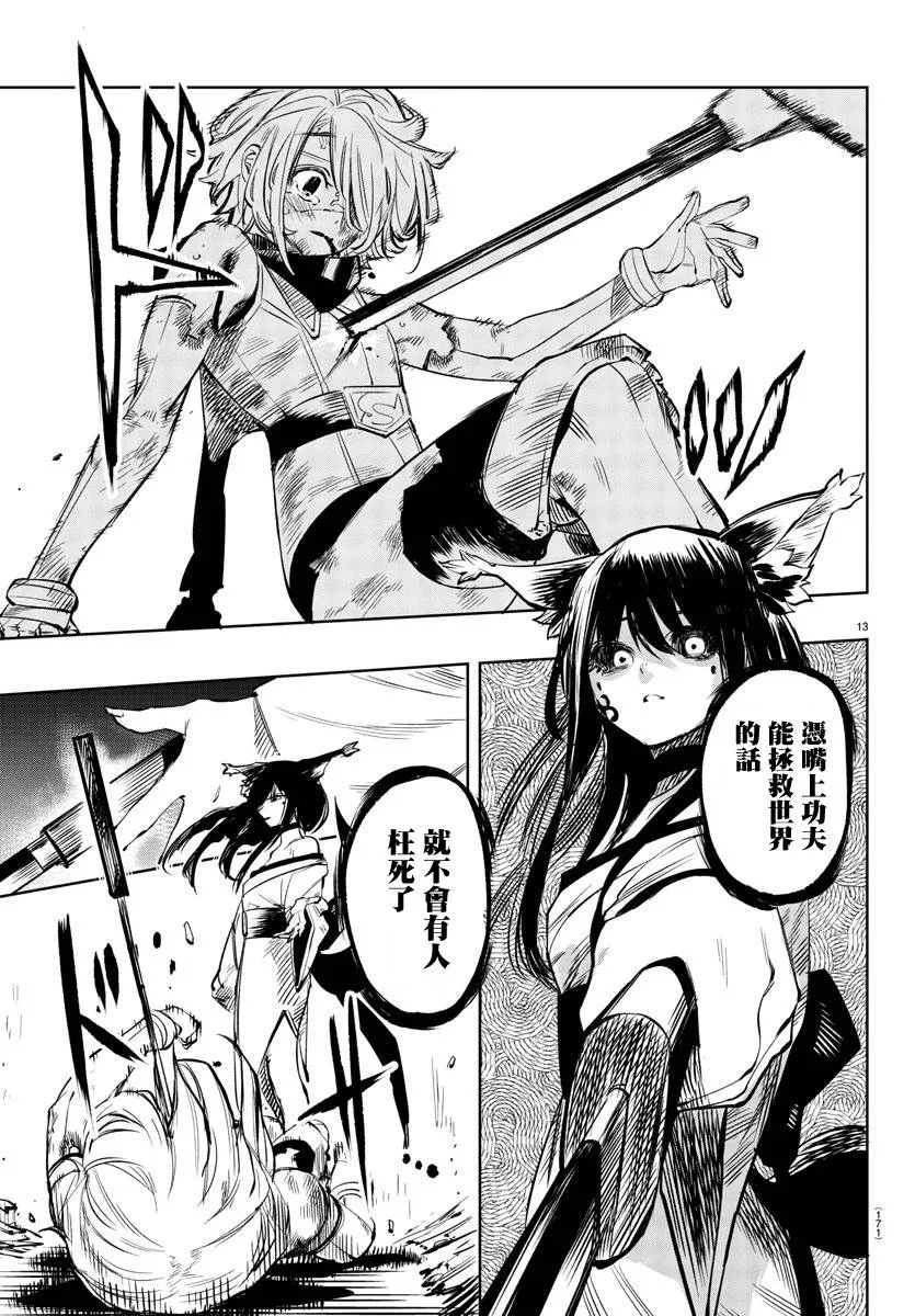 第59话 第13页