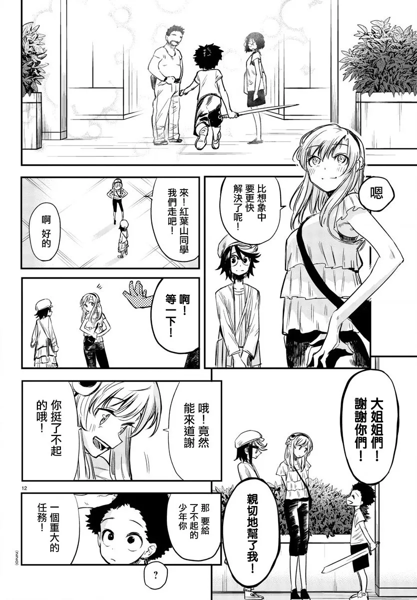 第05话 第12页