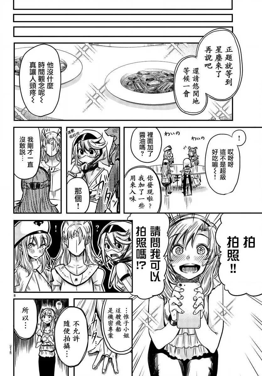 第06话 第8页