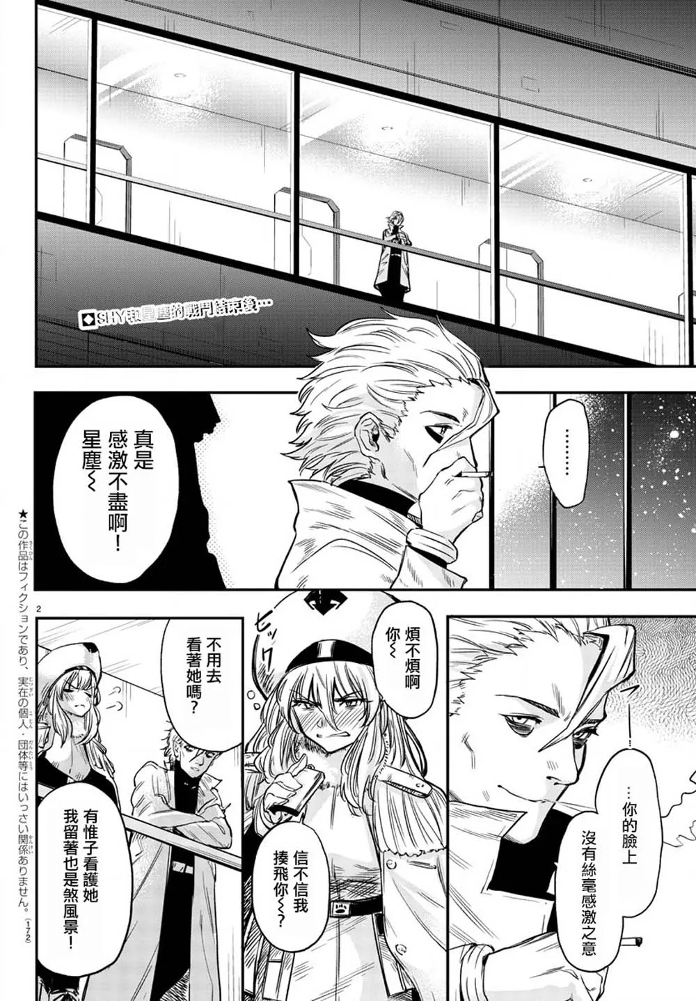 第09话 第2页
